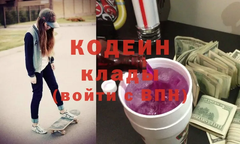 Codein Purple Drank  где можно купить наркотик  Электрогорск 